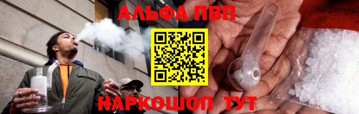 Курск  A-PVP крисы CK  наркотики  Вход с VPN  Alfa_PVP 