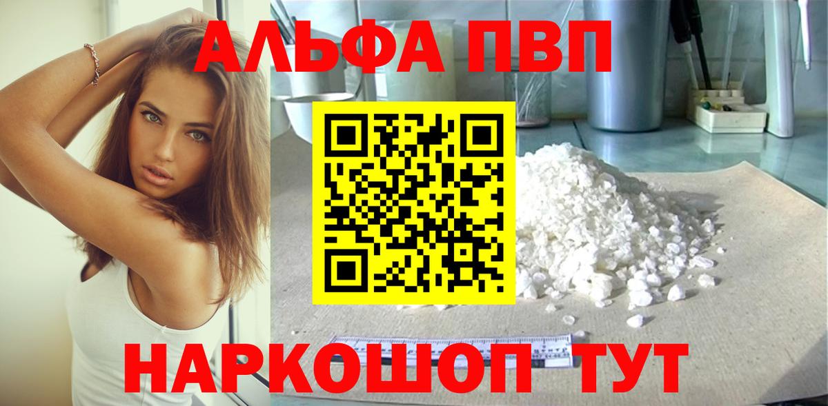 A-PVP Соль Курск