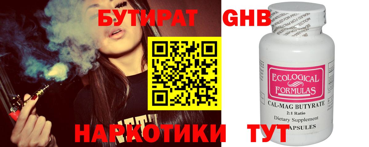 БУТИРАТ BDO 33%  Вход с VPN  Курск 