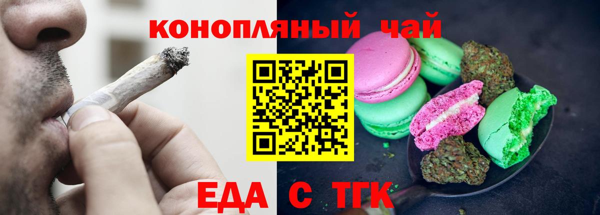 Курск  Еда ТГК конопля  Вход с VPN 