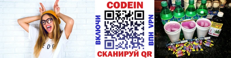 Codein напиток Lean (лин)  Курск 