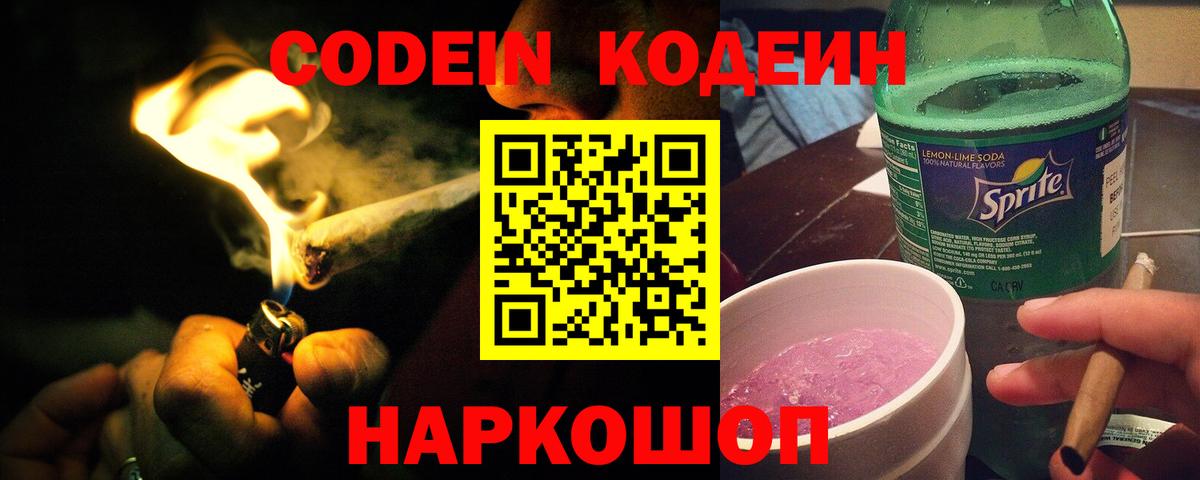 Кодеиновый сироп Lean Purple Drank Курск