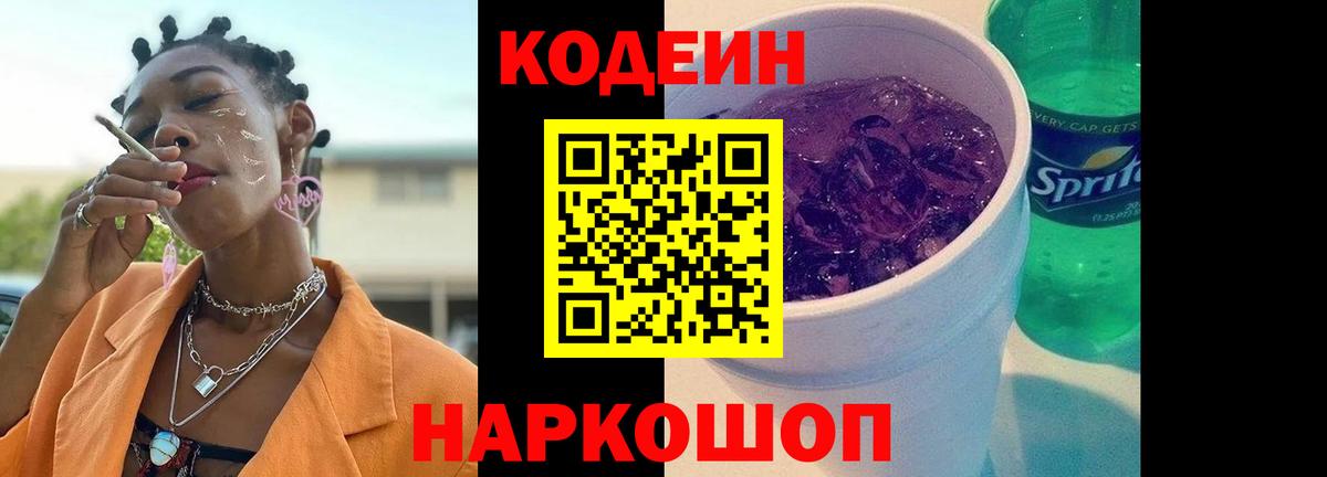 Codein напиток Lean (лин)  Codein напиток Lean (лин)  Вход с VPN  Курск 