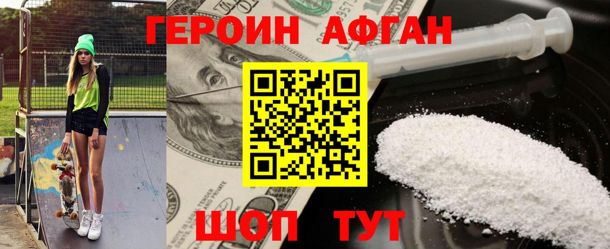 Героин белый  Вход с VPN  Курск 