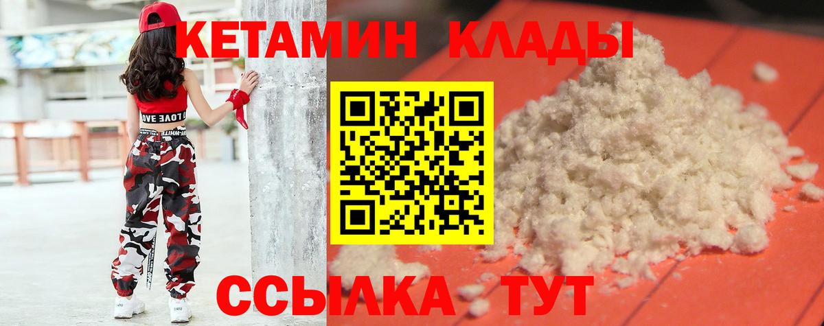 Кетамин VHQ Курск