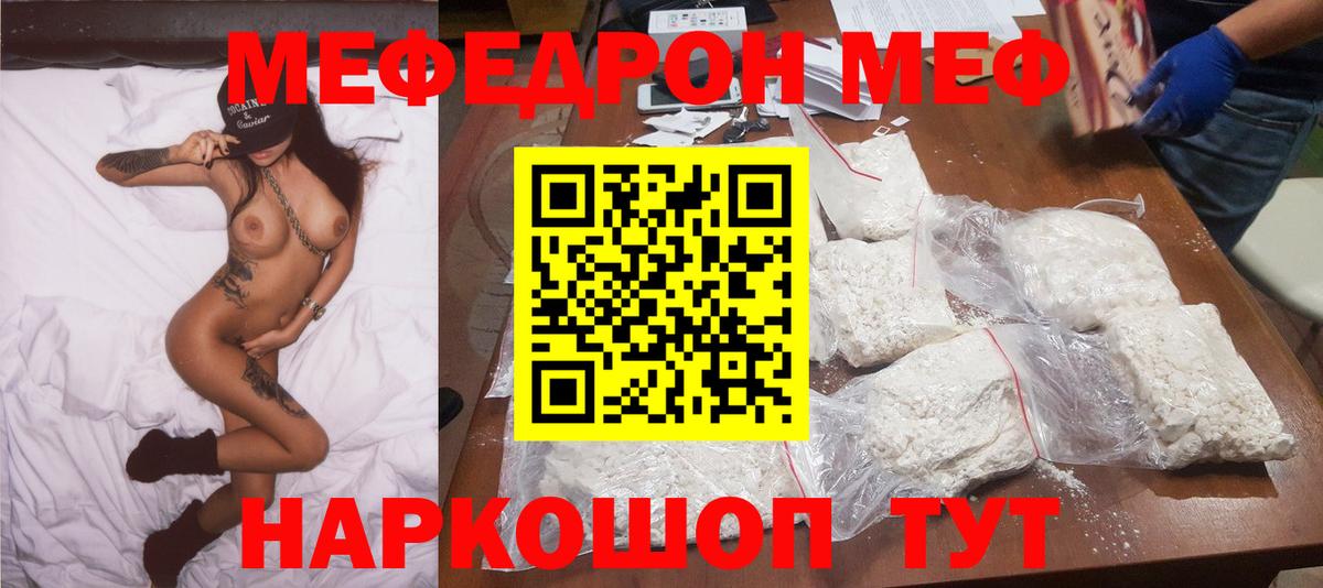 МЕФ кристаллы Курск