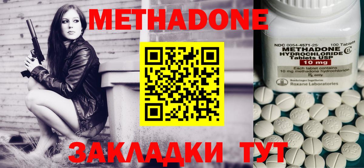 Метадон methadone  МЕТАДОН methadone  Курск  Вход с VPN 